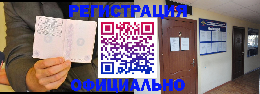 временная регистрация в Реже