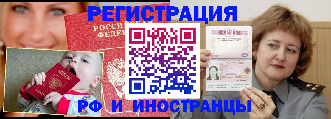 прописка для работы в Реже